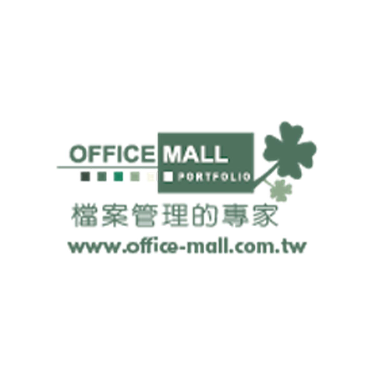 OFFICE MALL 檔案家