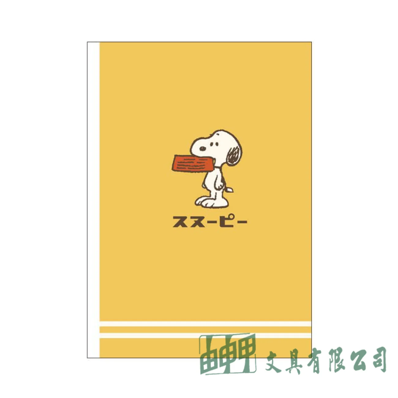    史努比隨身筆記