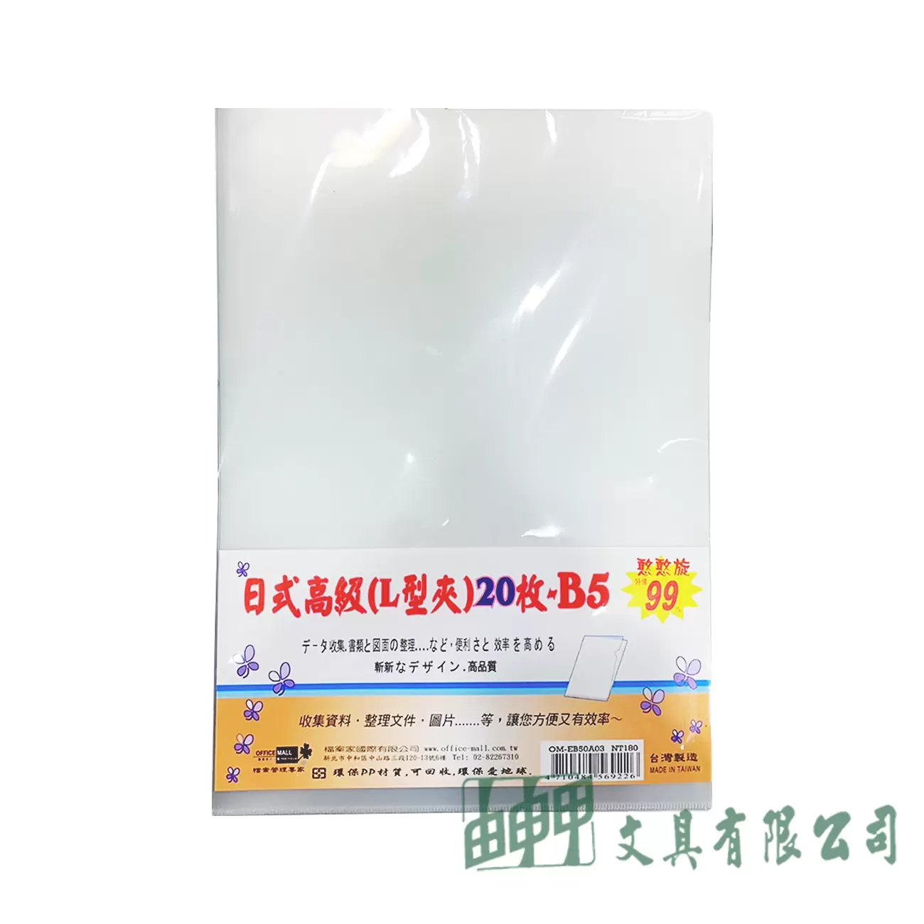 OFFICE MALL 檔案家 B5 日式高級L型夾 20入