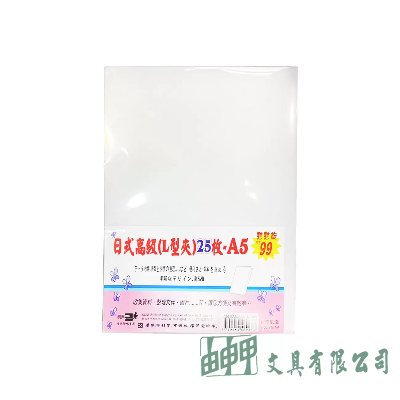 OFFICE MALL 檔案家 A5 日式高級L型夾 25入
