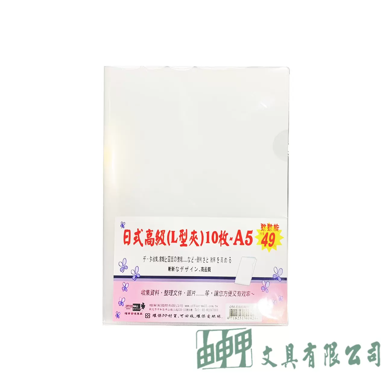 OFFICE MALL 檔案家 A5 日式高級L型夾 10入