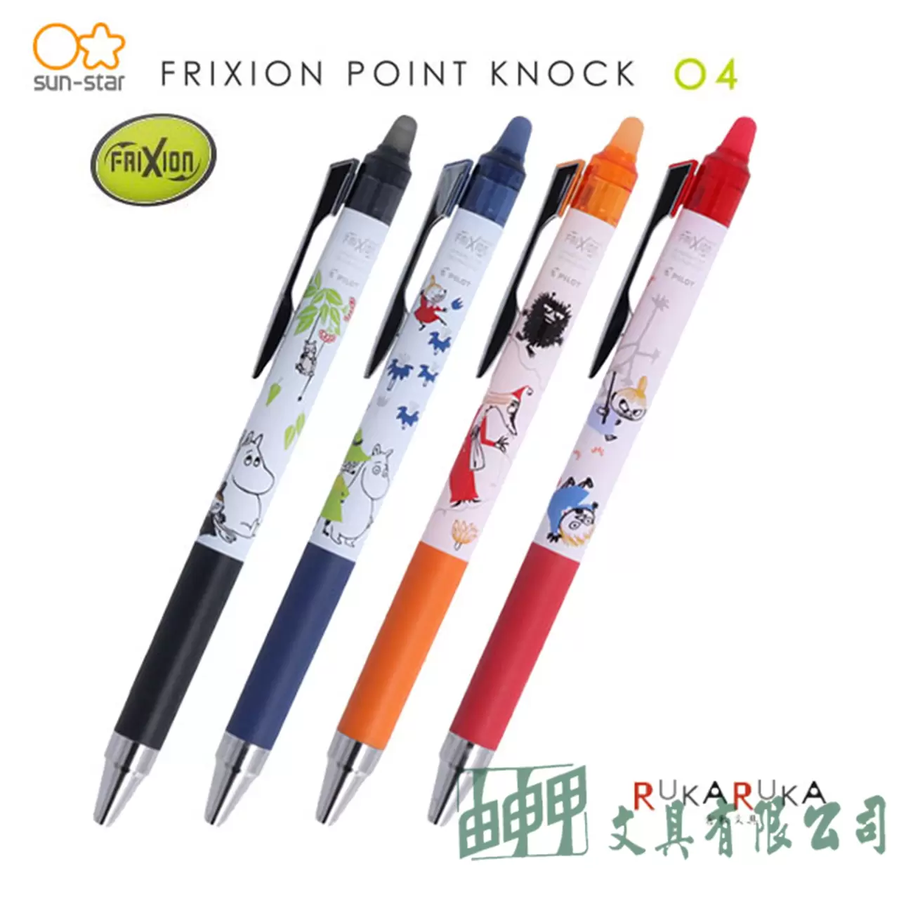    嚕嚕米摩擦筆0.4