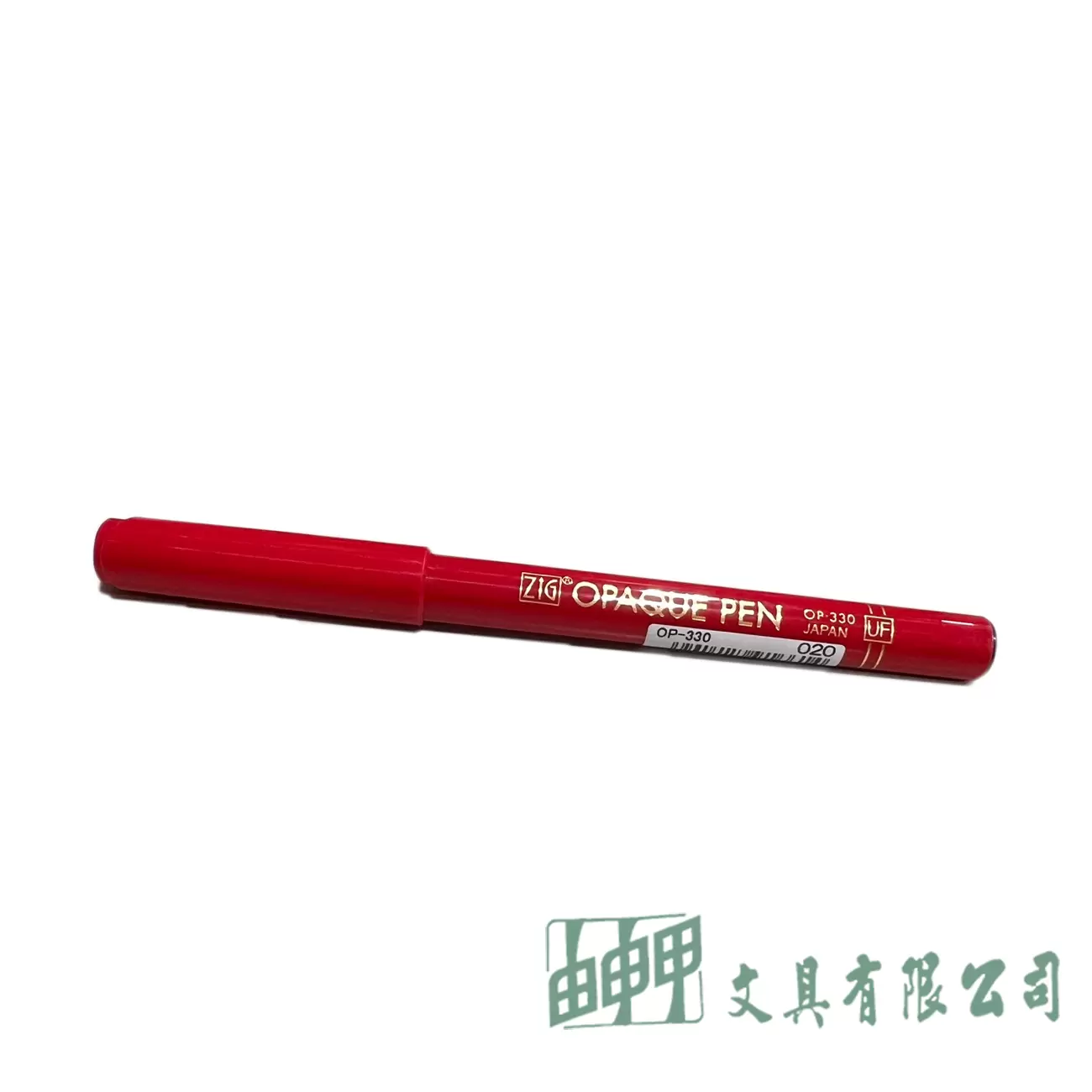 由申甲 底片修正筆OP-330-UF