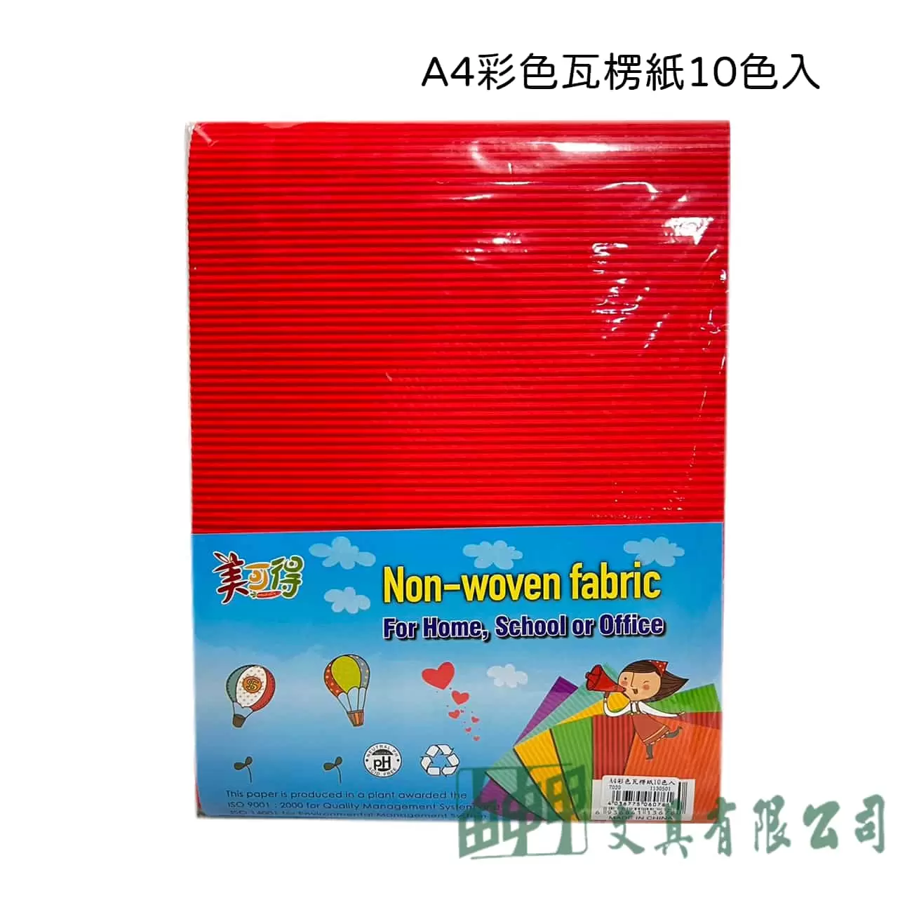 由申甲 A4彩色瓦楞紙 10色入