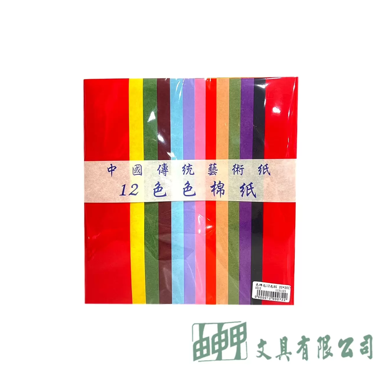 由申甲 色棉包12色8K 20*30CM