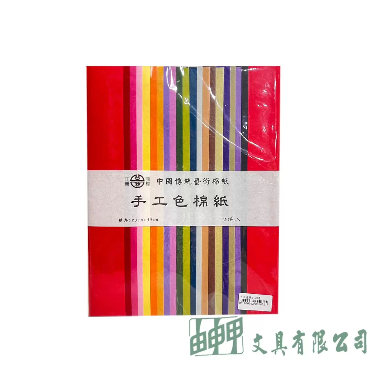 由申甲 手工色棉包20色