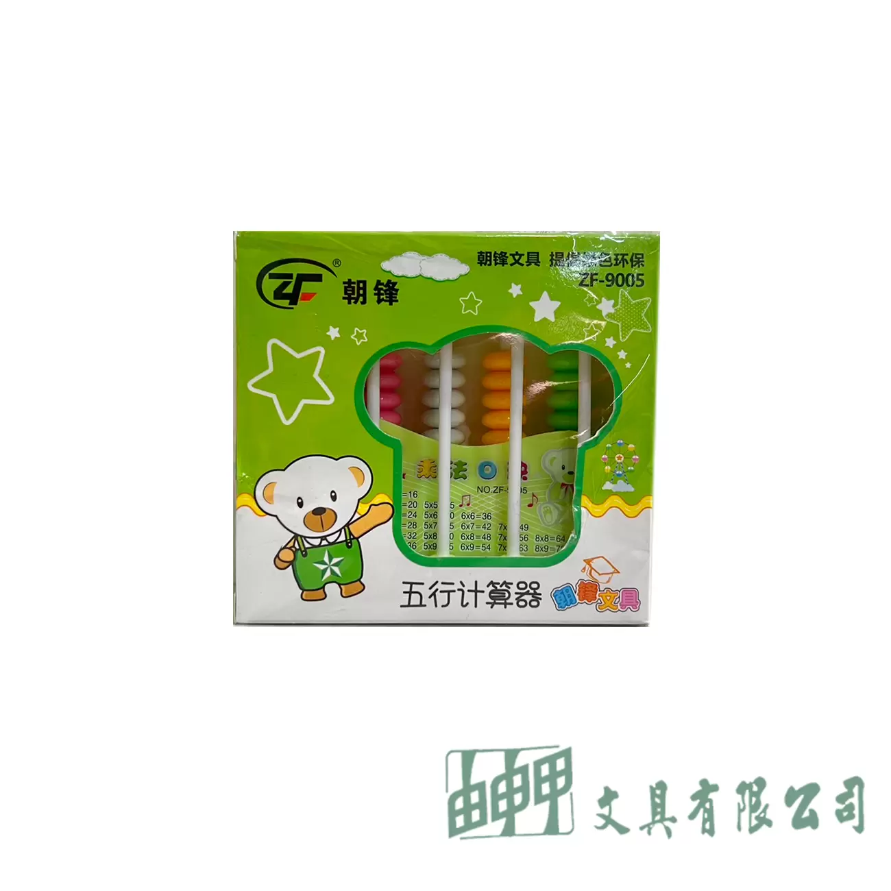 由申甲 幼兒 珠算盤