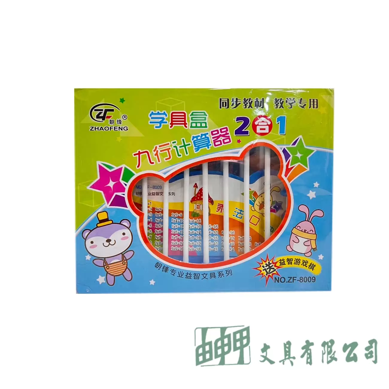 由申甲 九行 珠算盤 二合一