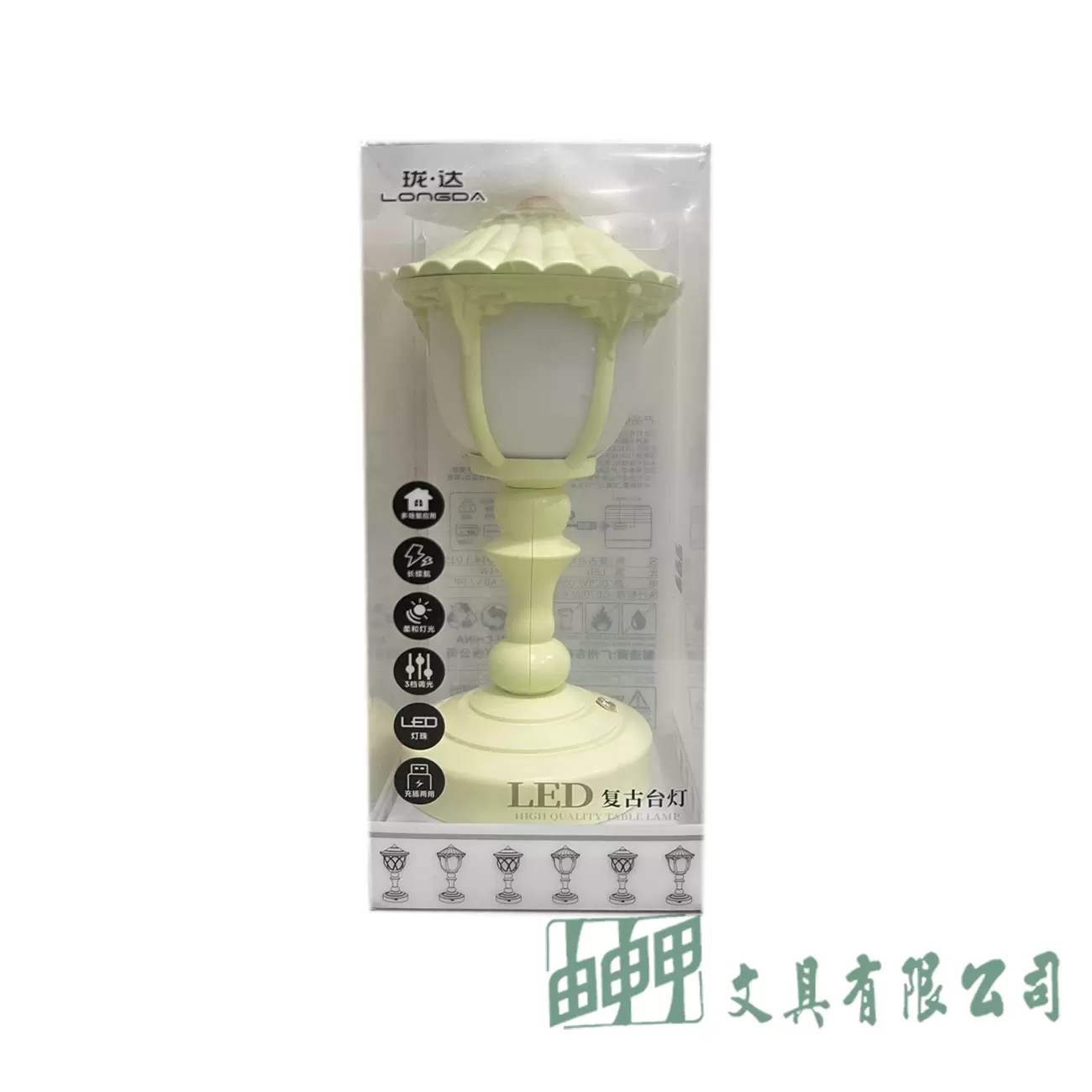 由申甲 復古式檯燈