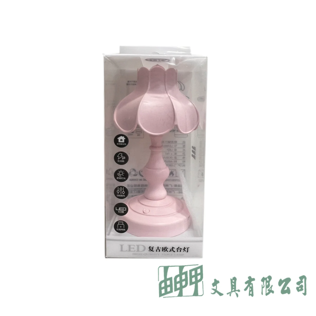 由申甲 復古式檯燈