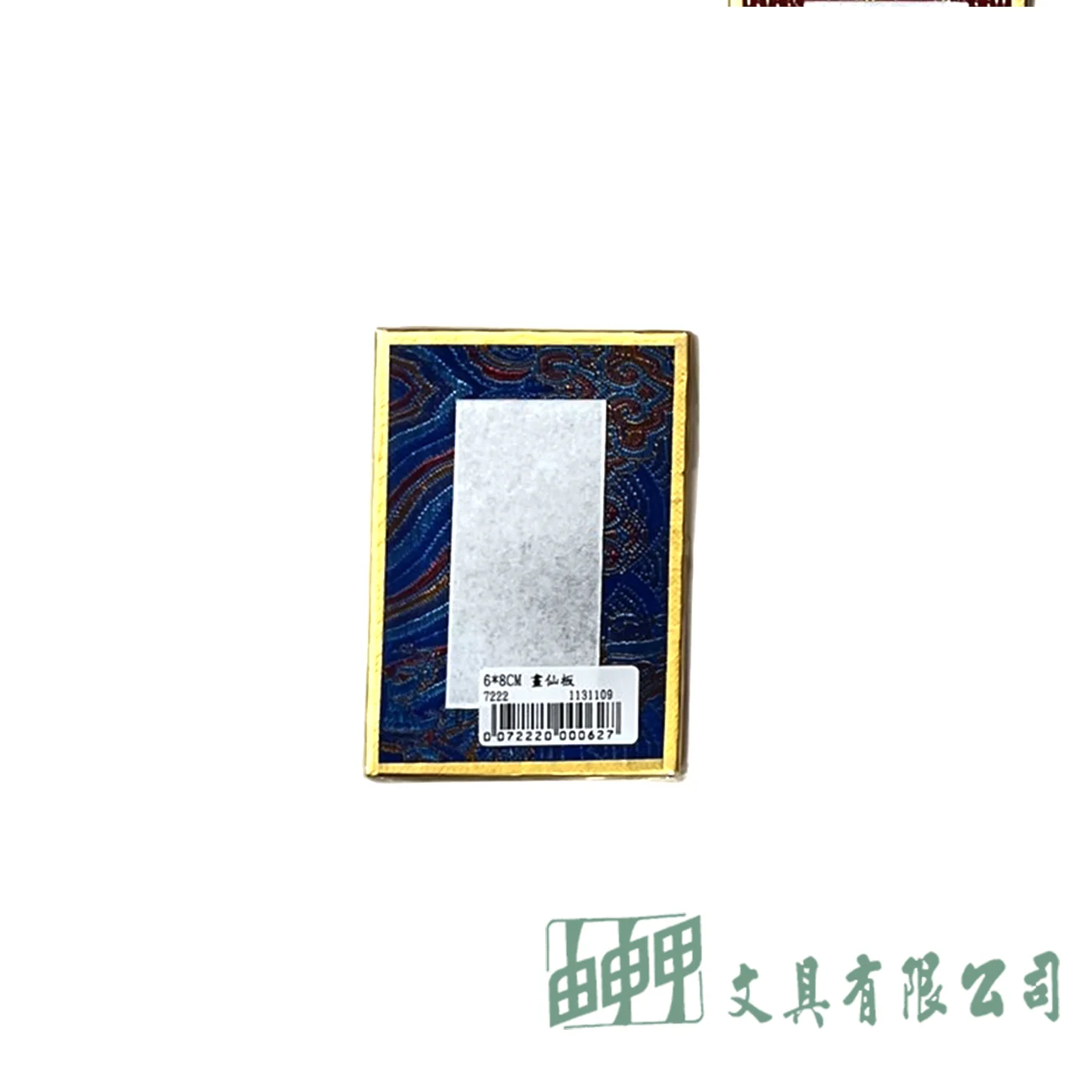 由申甲 畫仙板  6*8CM