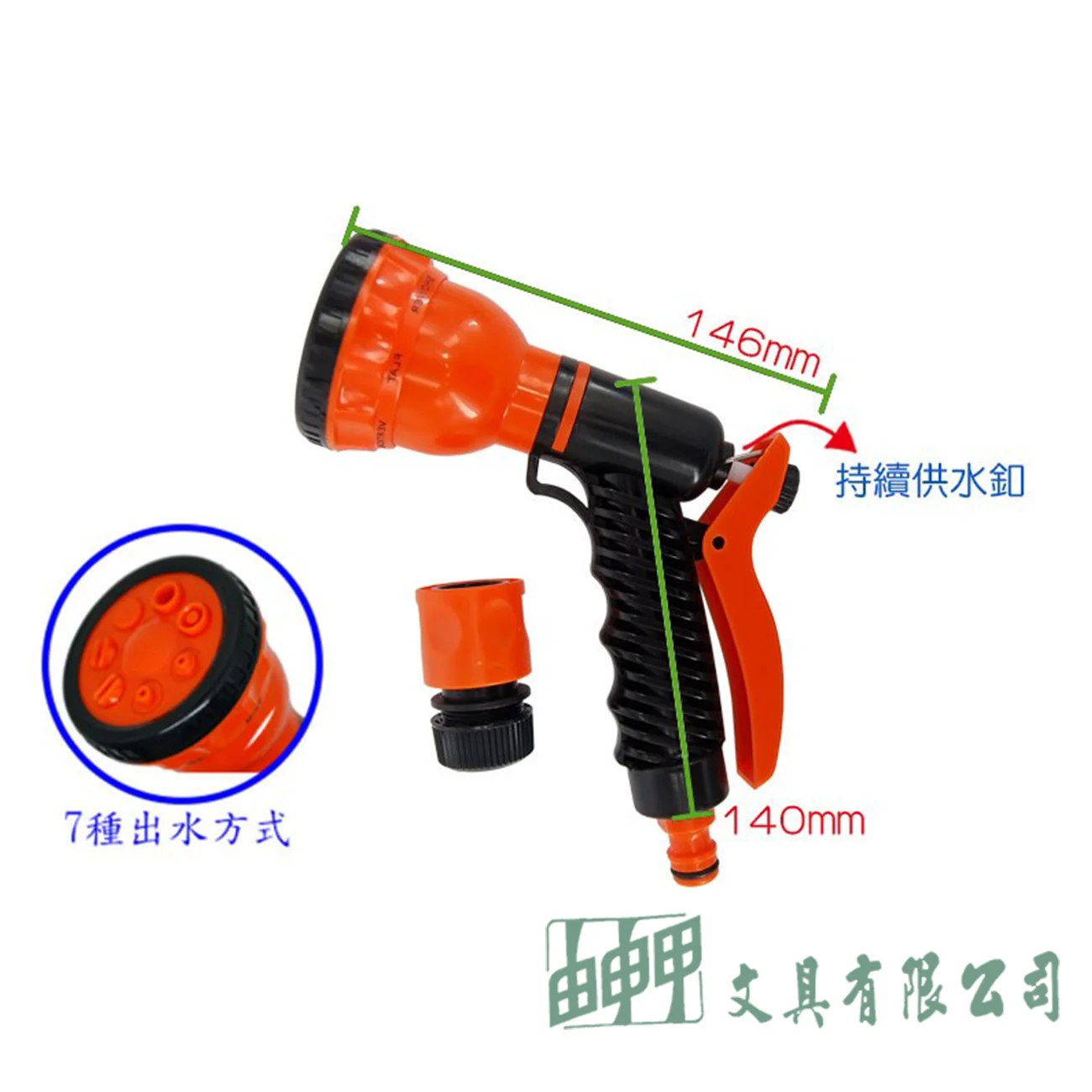 SELLERY 舍樂力 60-290  7段噴水槍
