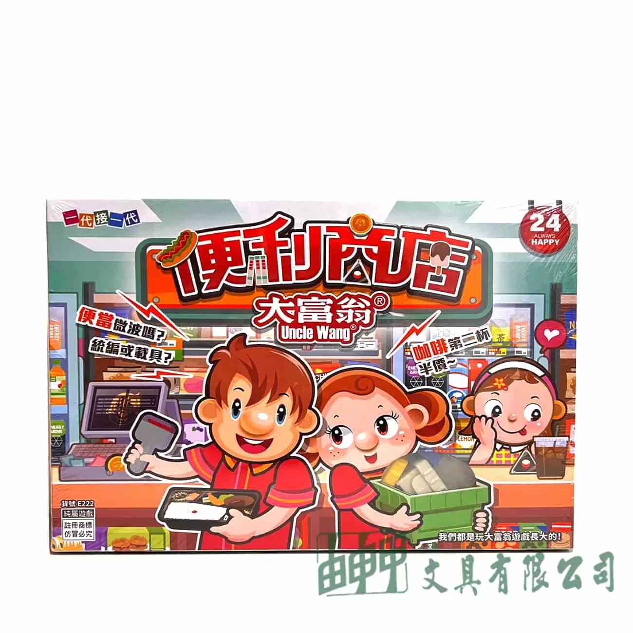 由申甲 便利商店大富翁