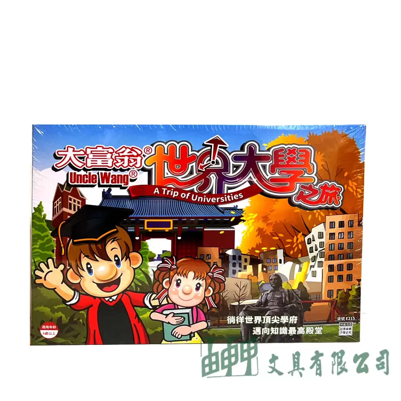 由申甲 世界大學之旅大富翁