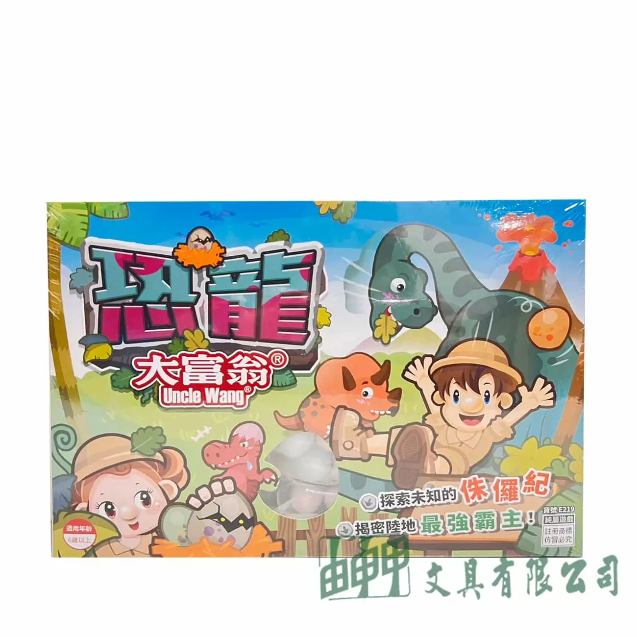 由申甲 恐龍大富翁