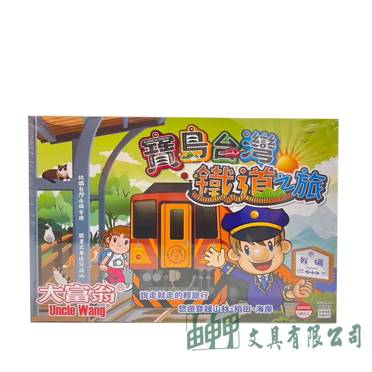 由申甲 寶島台灣鐵道之旅