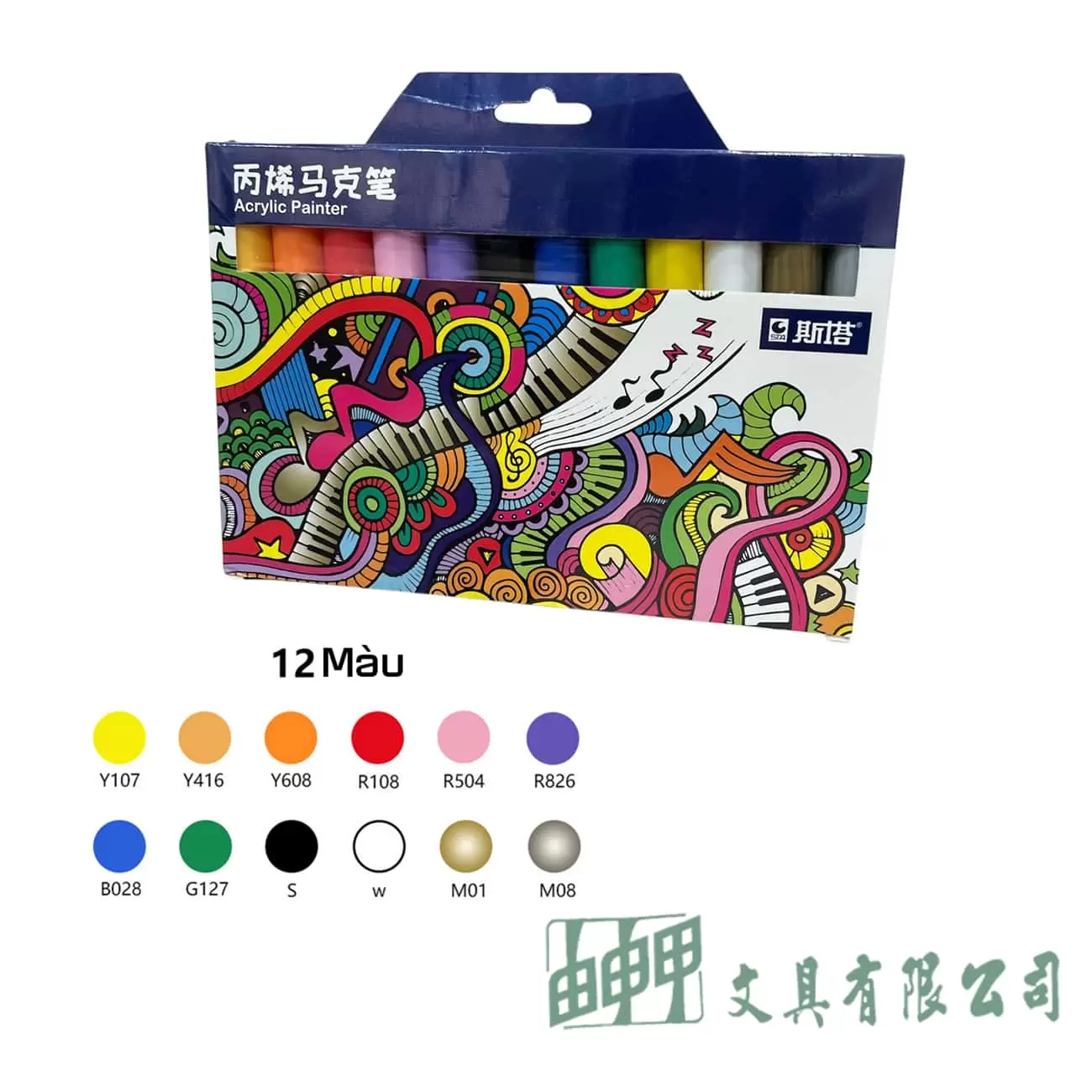 由申甲 STA 12色丙烯馬克筆