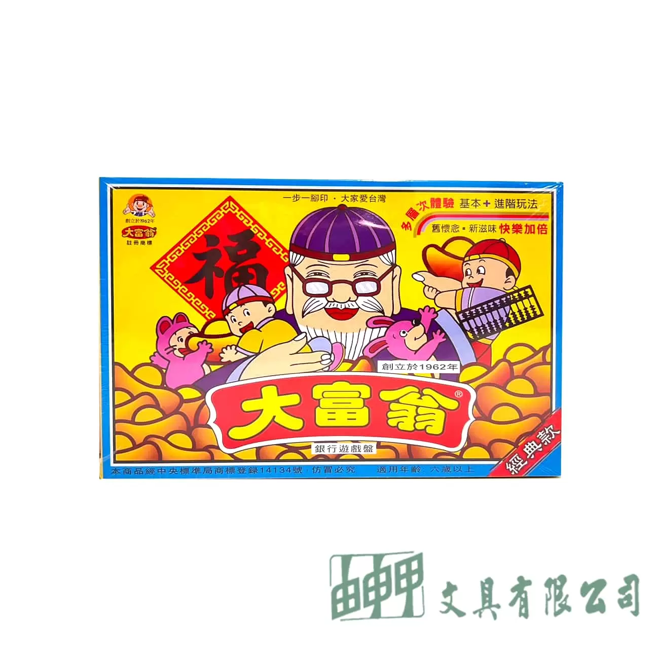 由申甲 傳統大富翁