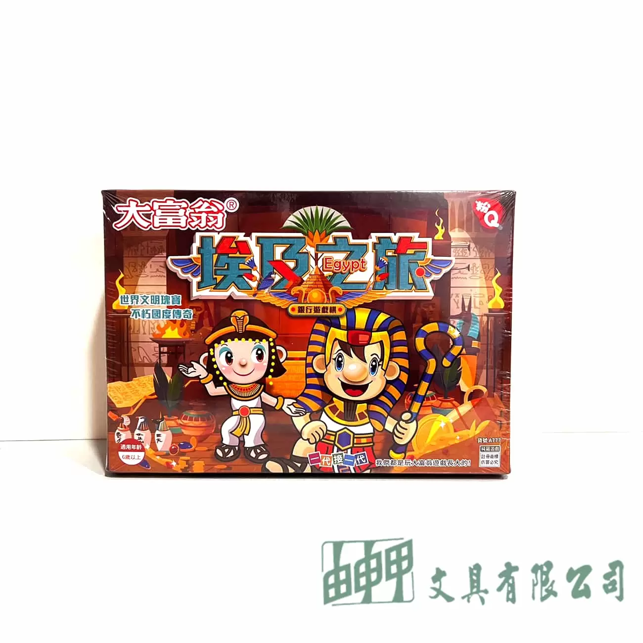 由申甲 (粉Q) 大富翁埃及之家