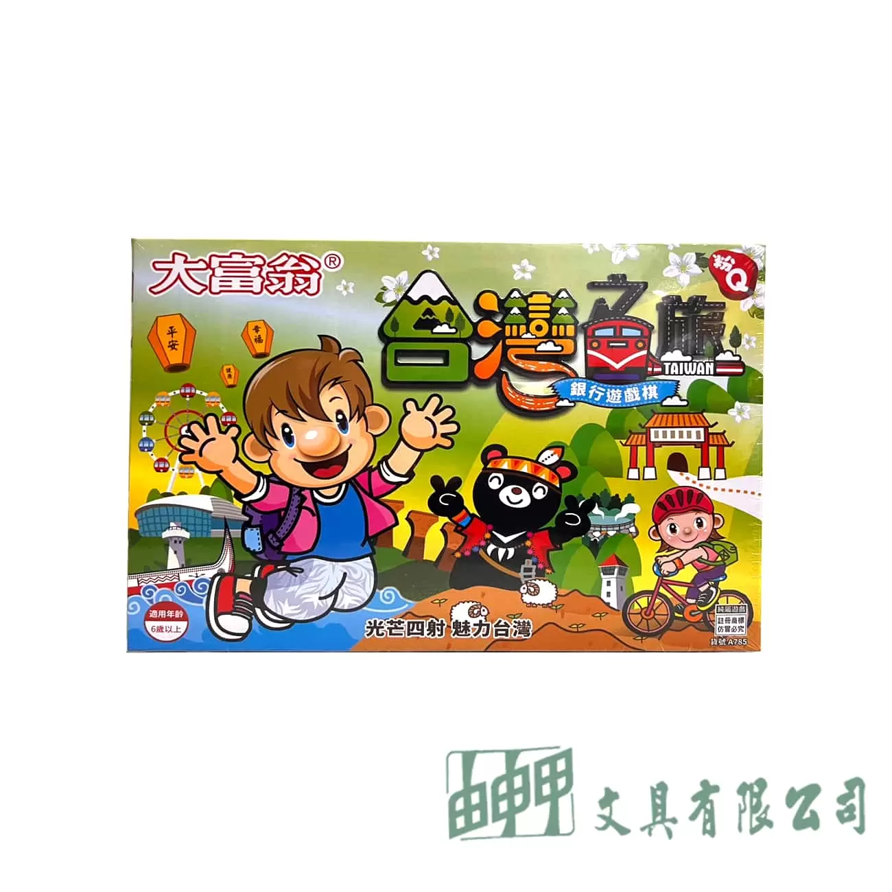 由申甲 (粉Q) 大富翁台灣之旅