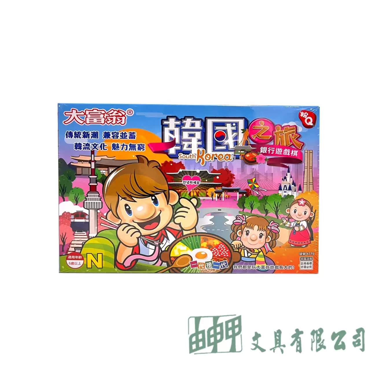 由申甲 (粉Q) 大富翁韓國之旅