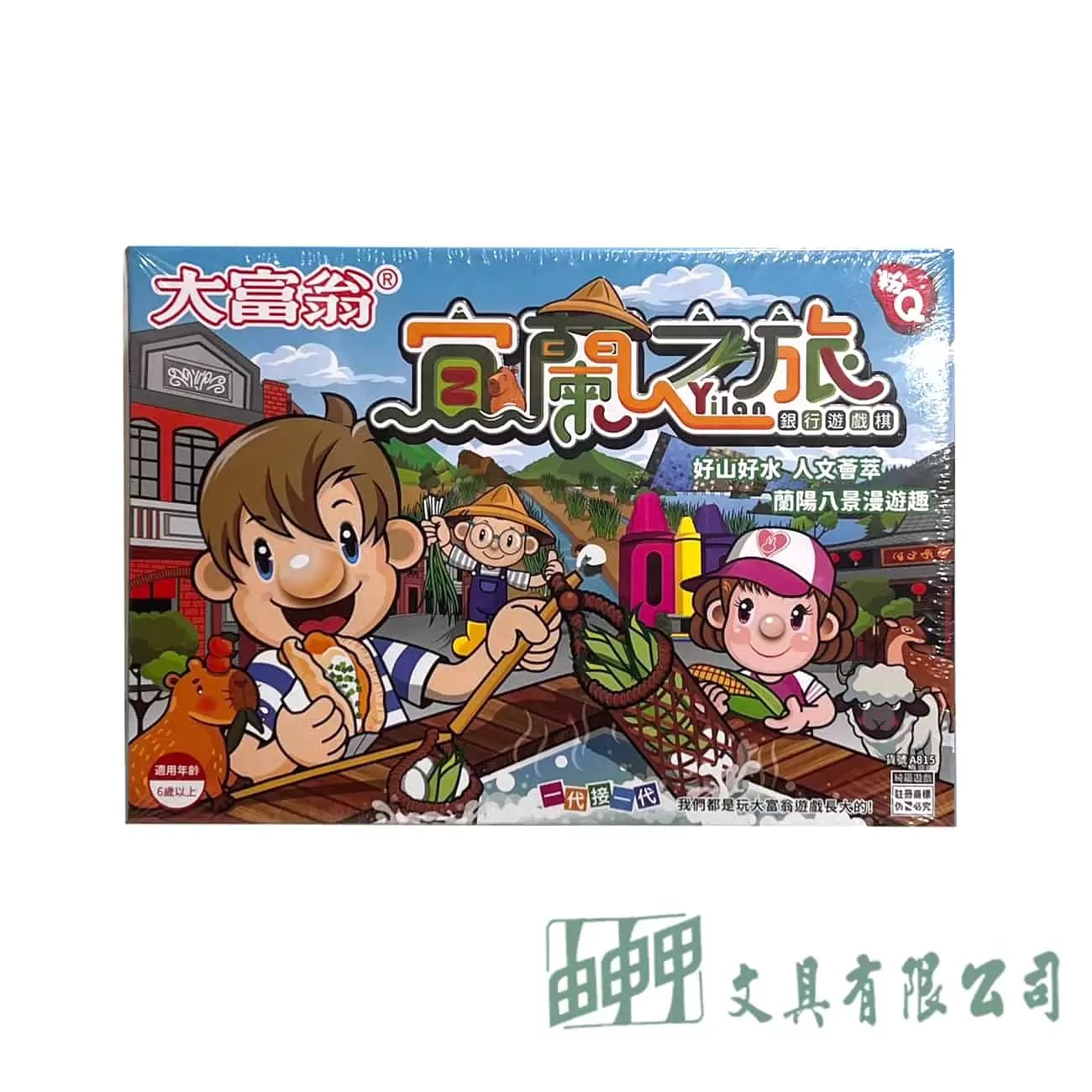 由申甲 大富翁宜蘭之旅