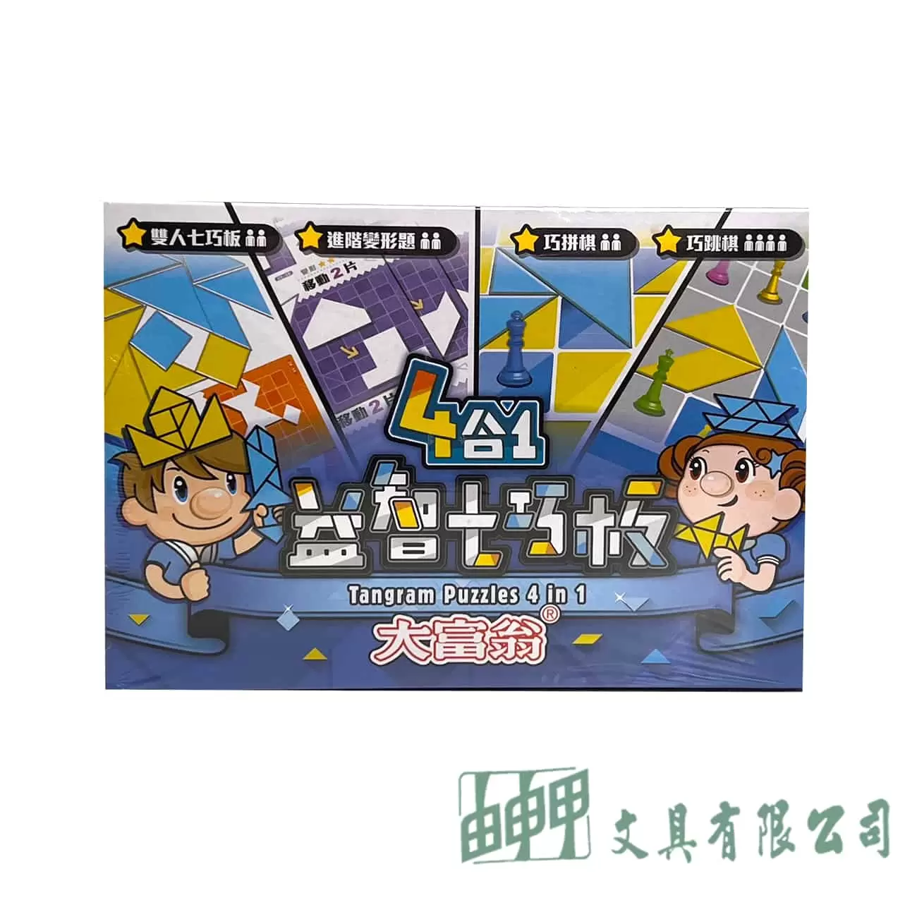 由申甲 大富翁四合一益智七巧板