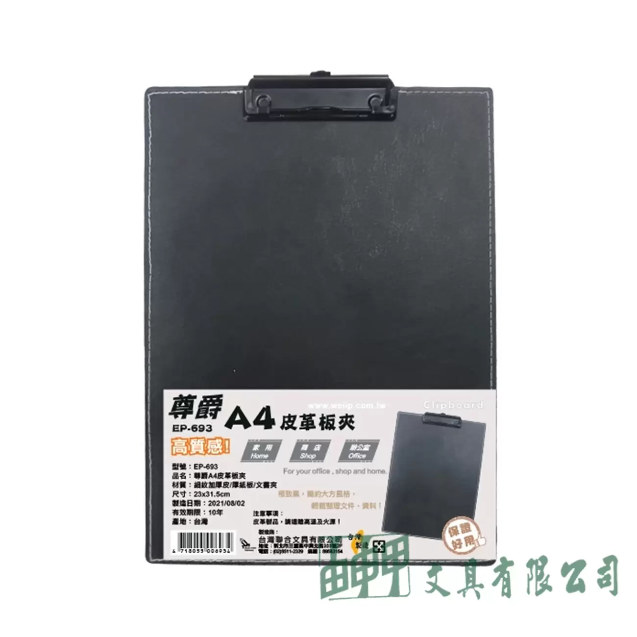 聯合 EP-693 尊爵A4皮革板夾