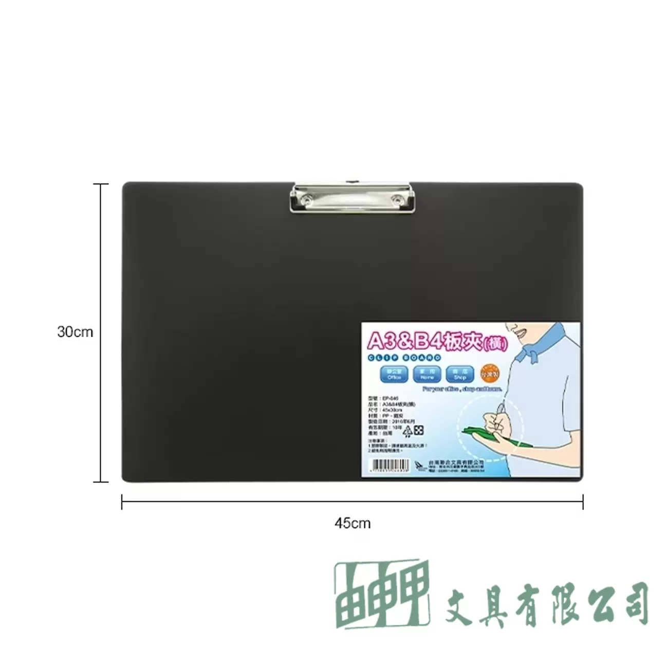 聯合 EP-046 A3&B4板夾(橫)