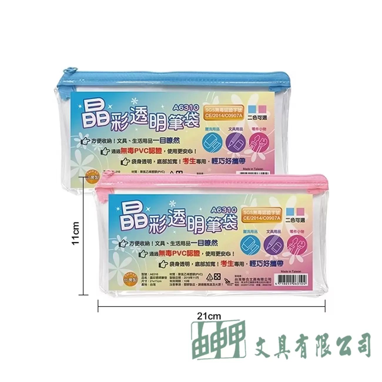 聯合 A6310 透明拉鍊袋