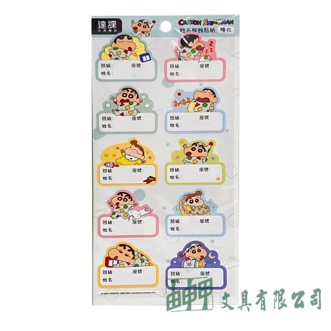    達課 蠟筆小新姓名裝飾貼紙