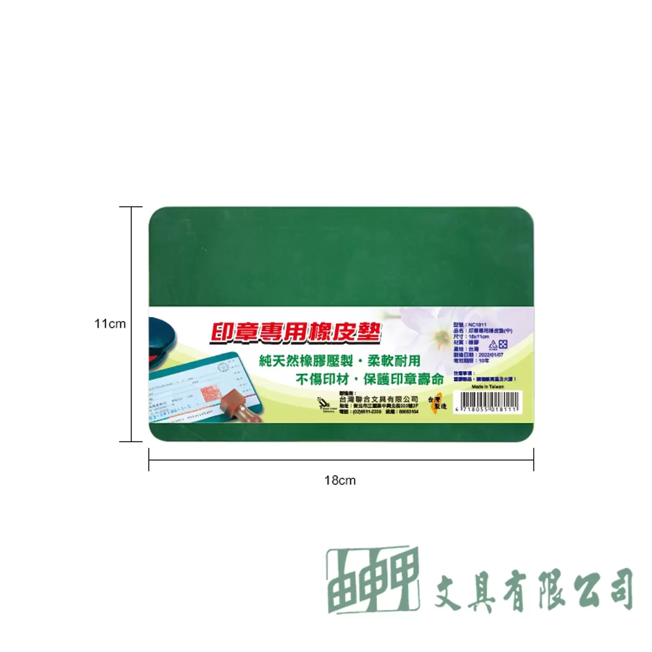 聯合 NC1811 印章墊