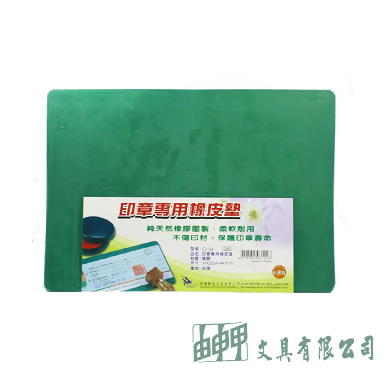 聯合 NC3122 印章墊 (A4)