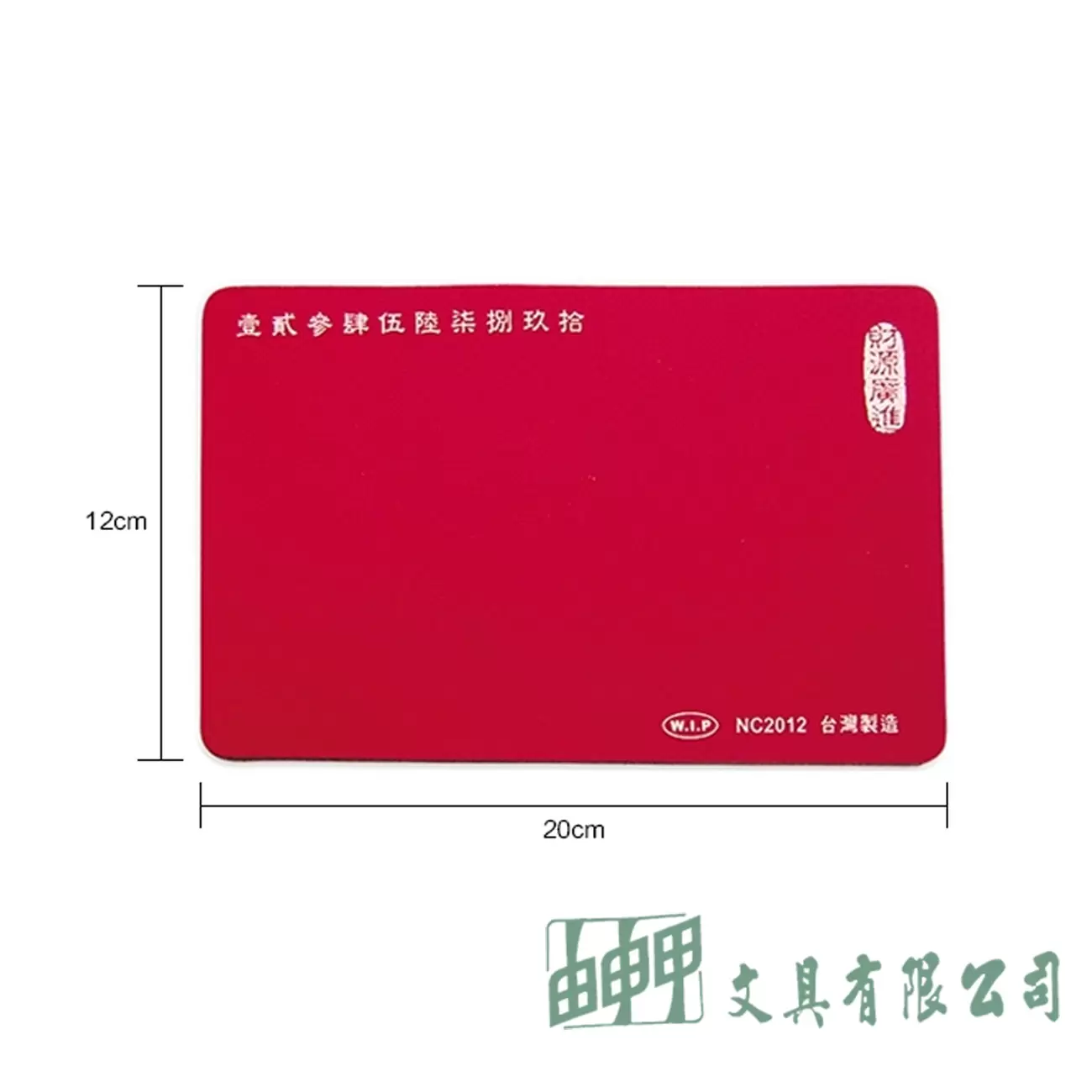 聯合 NC2012 軟質印章墊 (中)