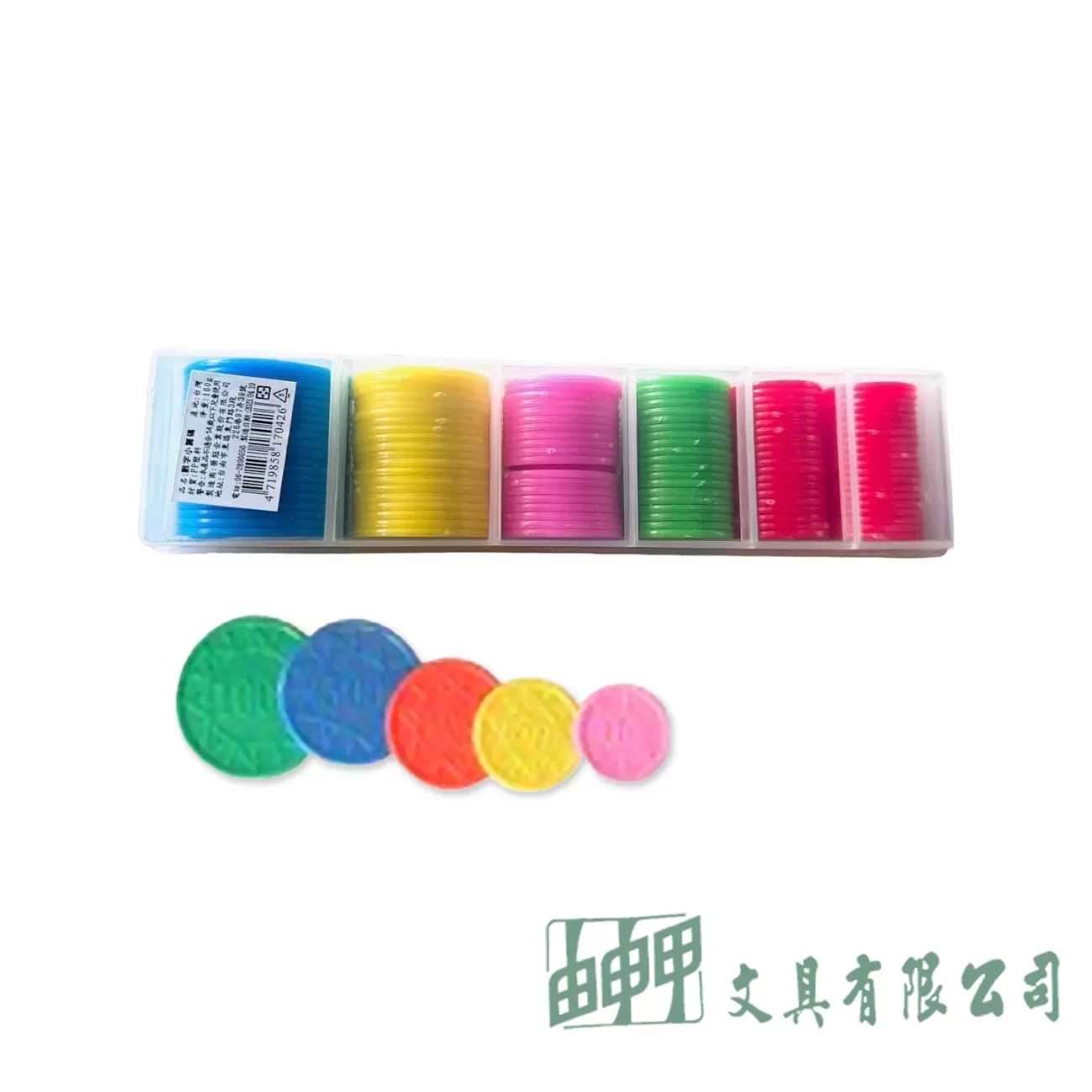   數字小籌碼