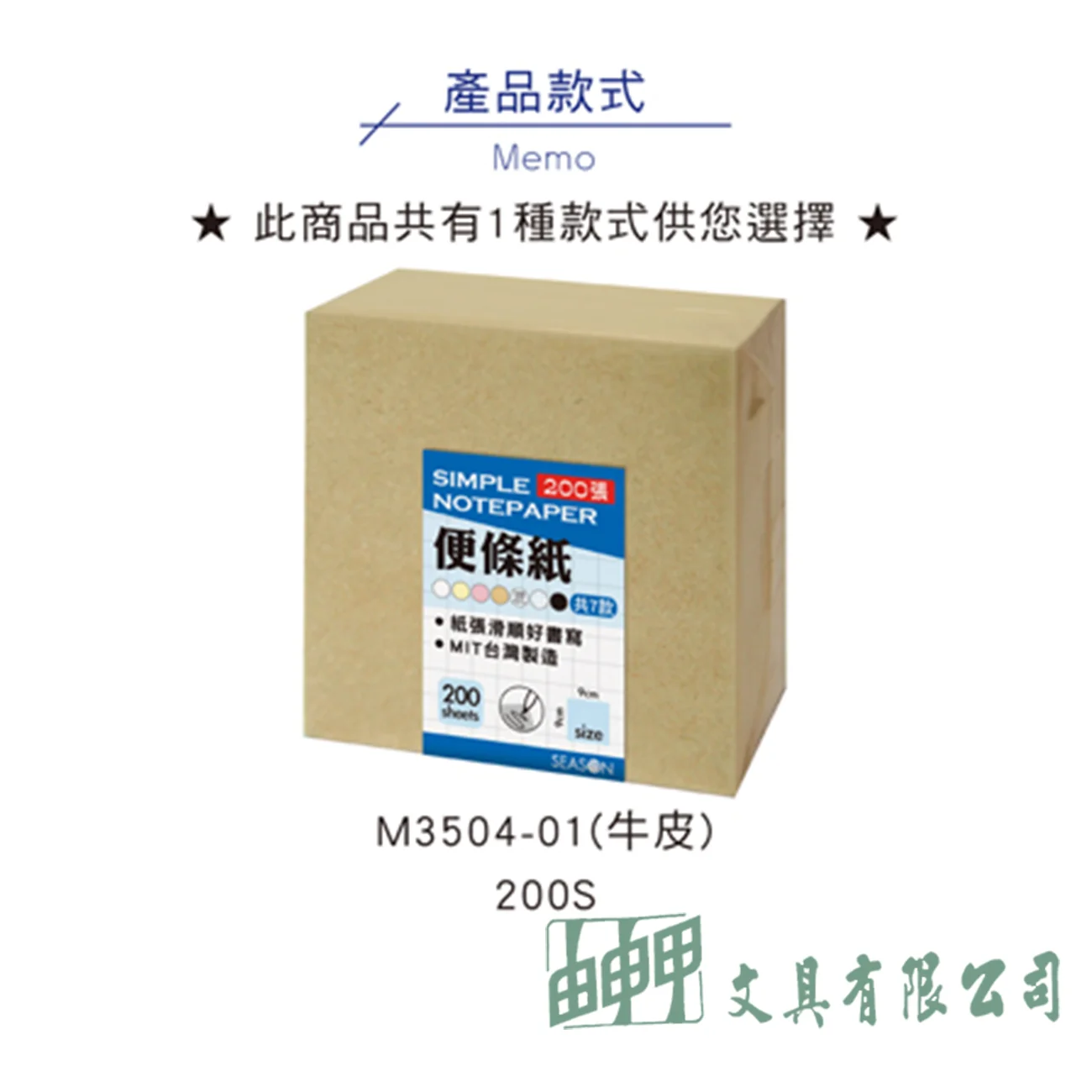 四季紙品禮品 9*9便條紙-牛皮