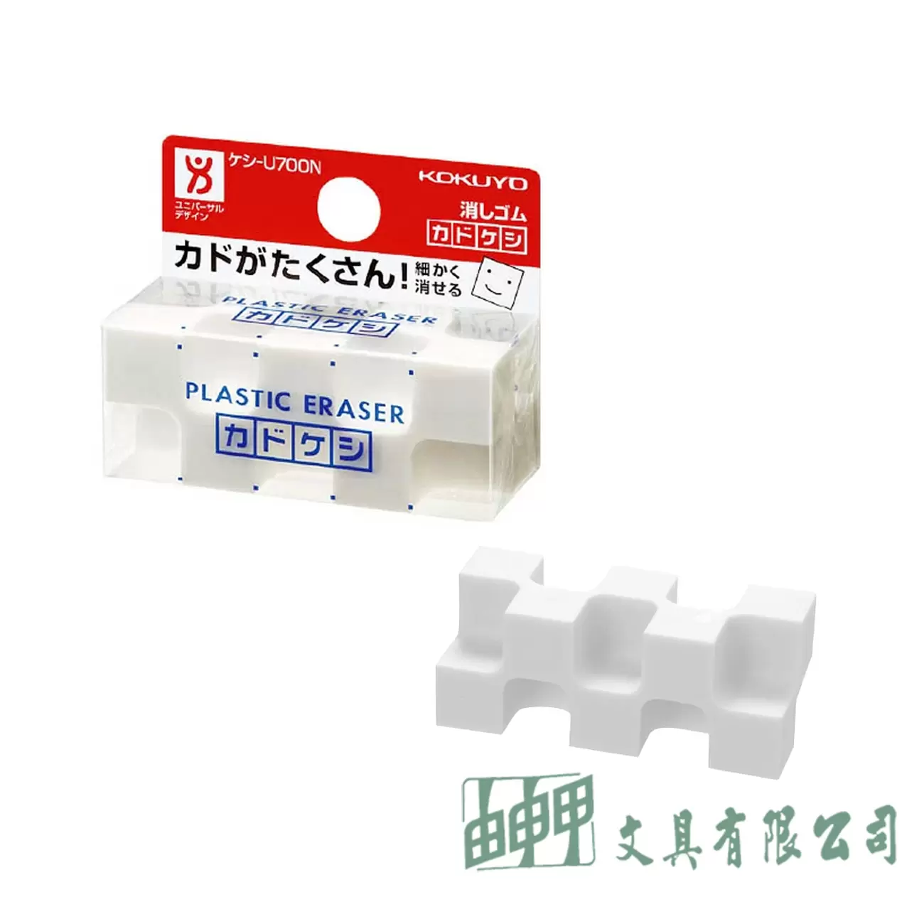 KOKUYO U700N多角型橡皮擦