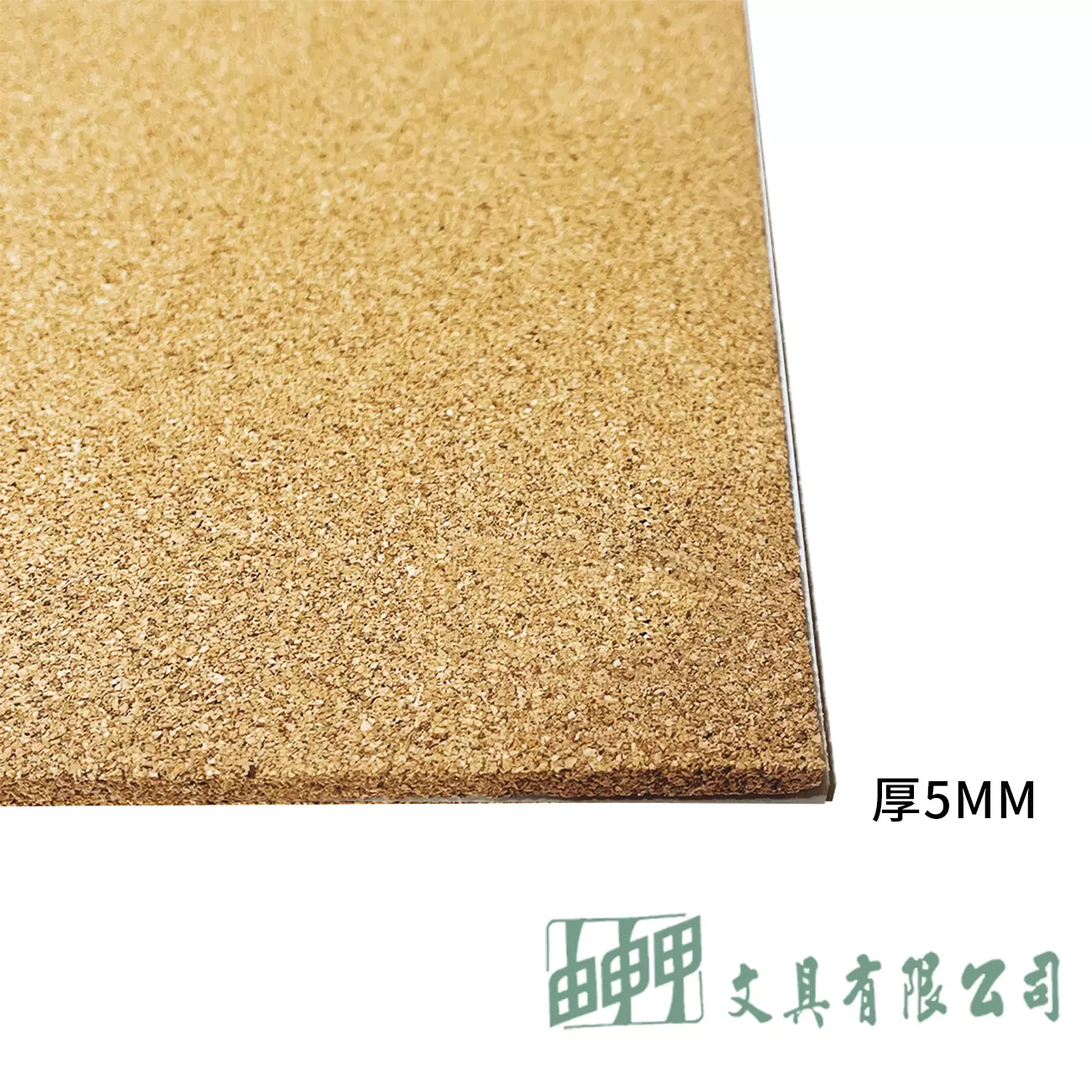 由申甲 5MM 軟木片60*90cm