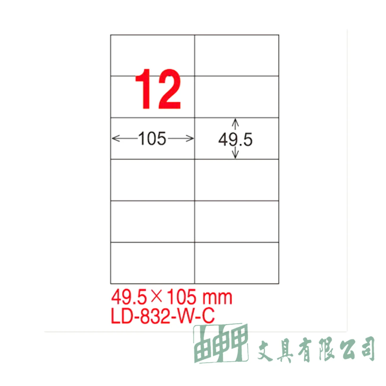 龍德 LD-832-W-C  A4三用電腦標籤