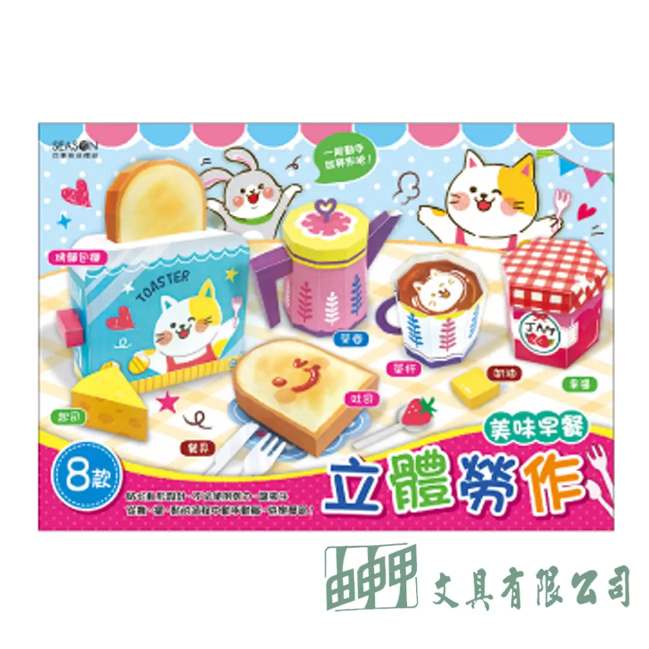 四季紙品禮品 主題立體勞作