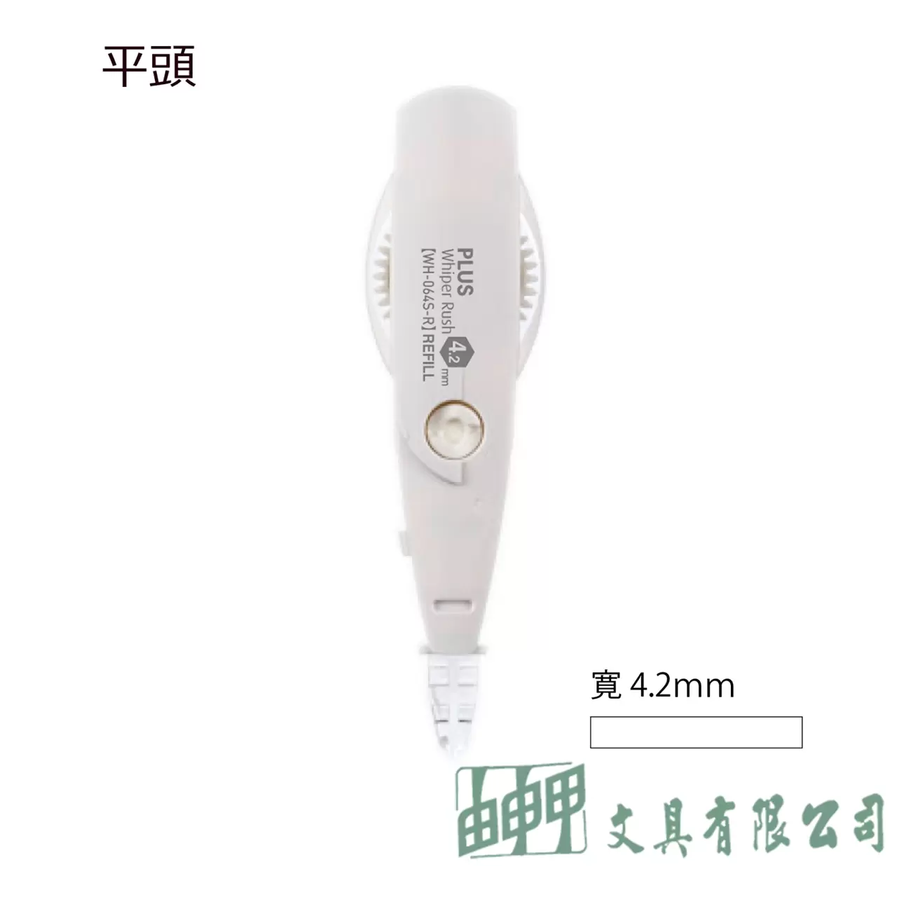 PLUS 按鍵PK修正內帶 平頭