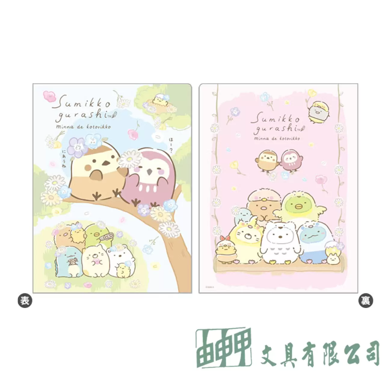   角落生物 10入文件夾