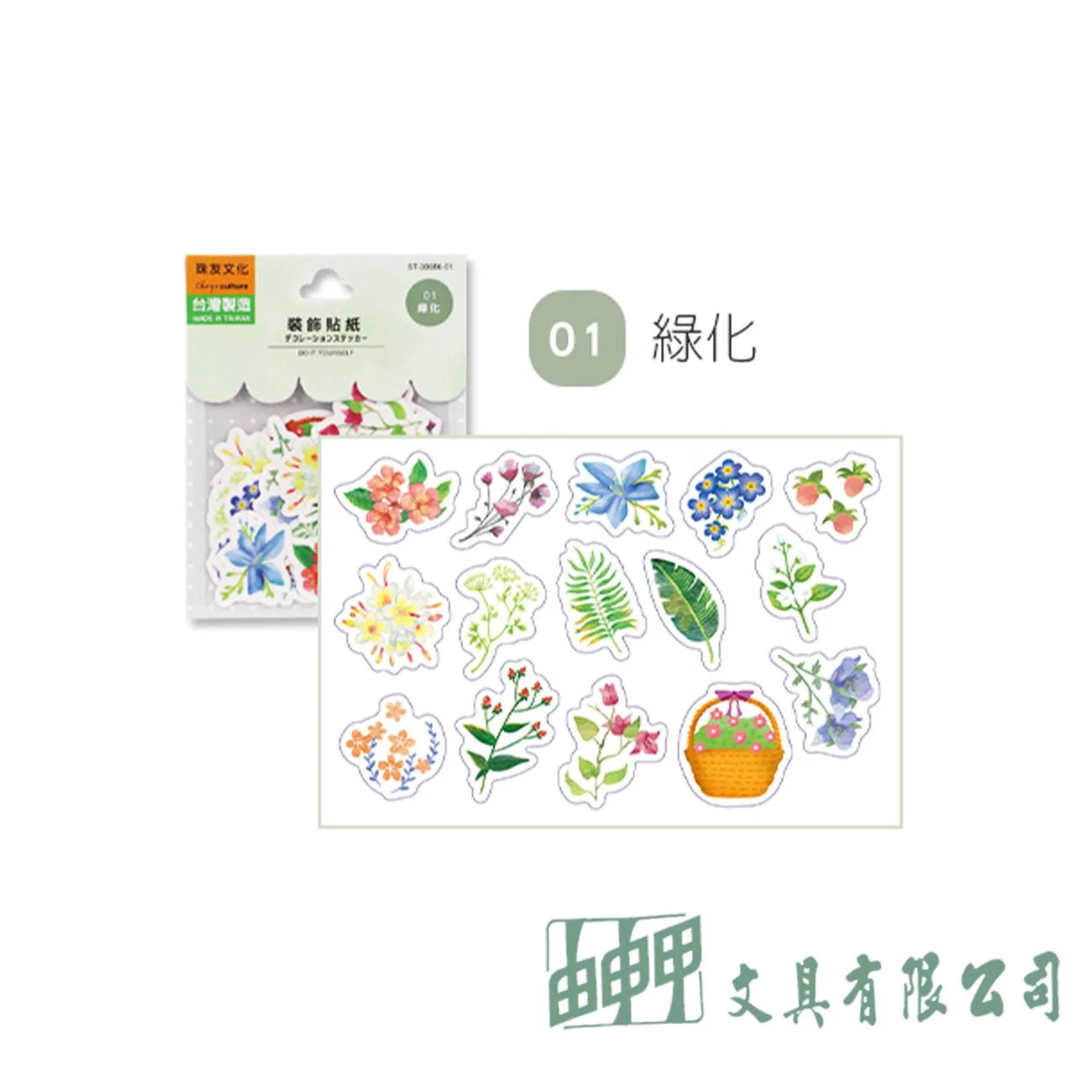 珠友文化 手帳裝飾貼紙包
