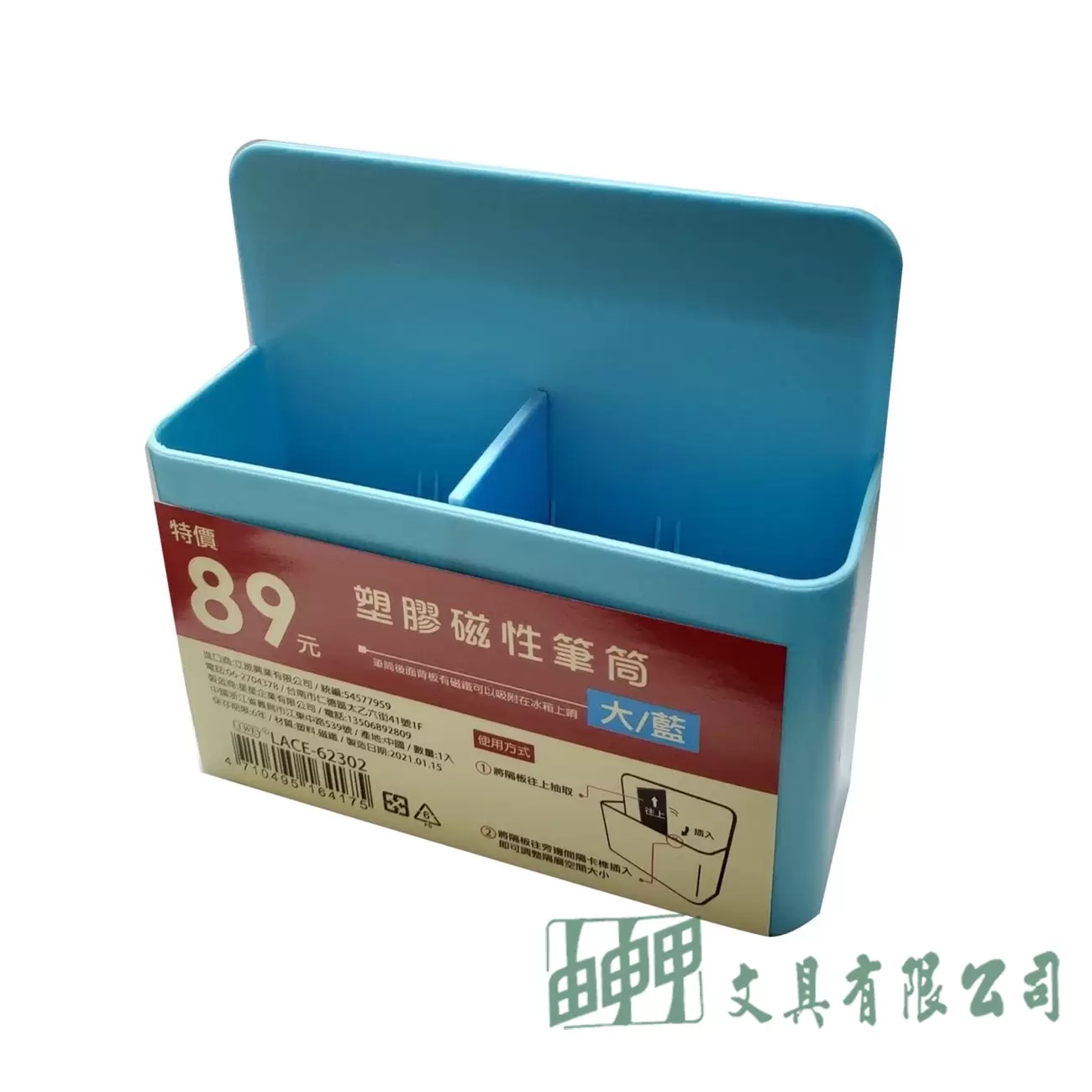    塑膠磁性筆筒 LACE-62301