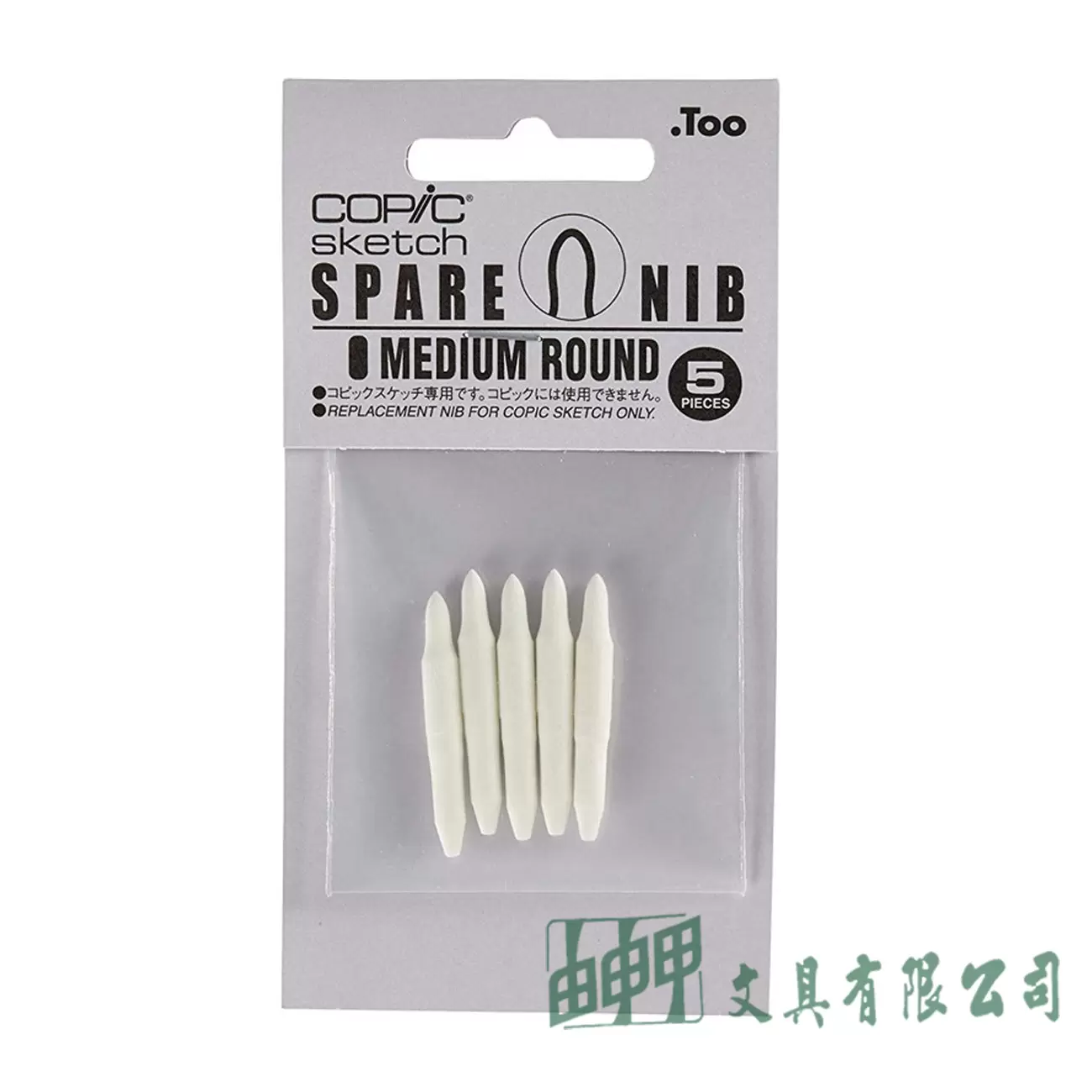 COPIC sketch 麥克筆替芯/軟毛圓型頭/5入