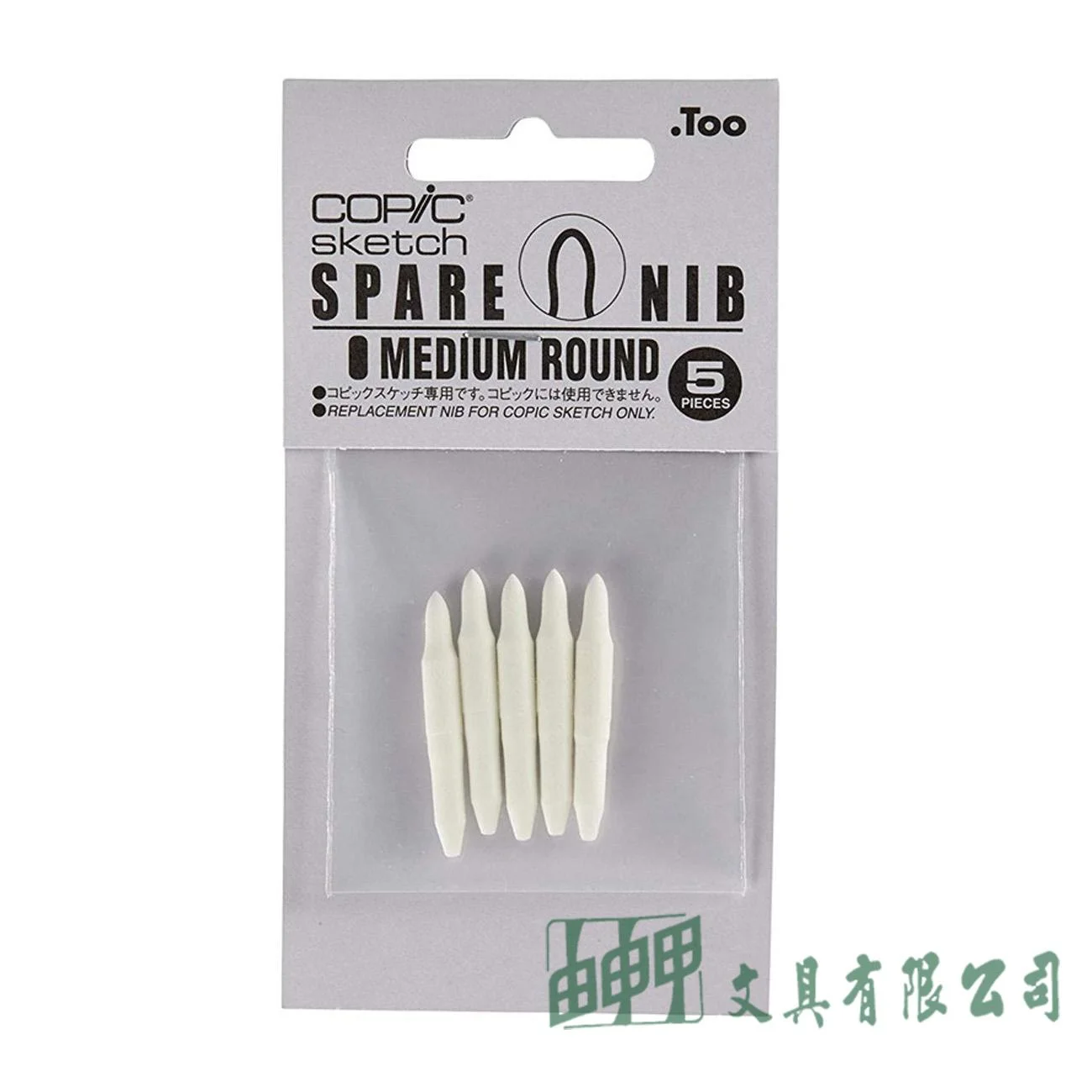 COPIC sketch 麥克筆替芯/軟毛圓型頭/5入