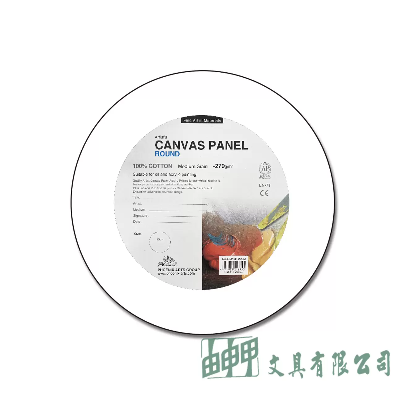 由申甲 E5310 畫布板/圓形直徑50CM