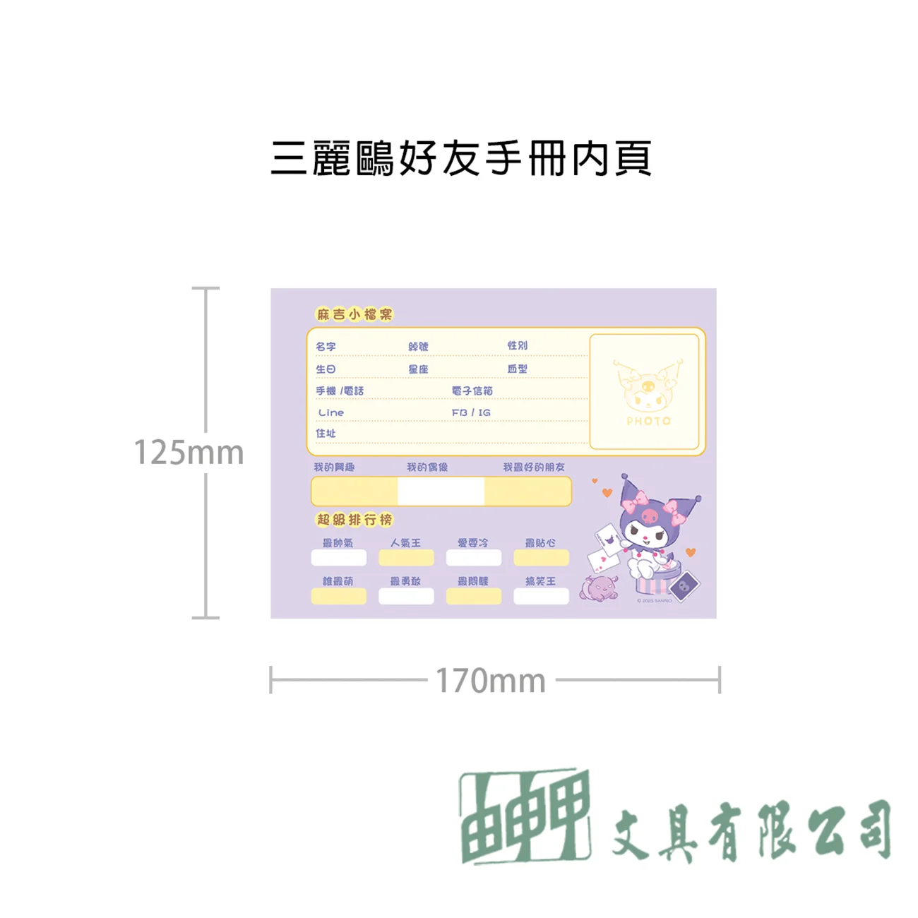 南寶 三麗鷗好友手冊/補充手冊內頁