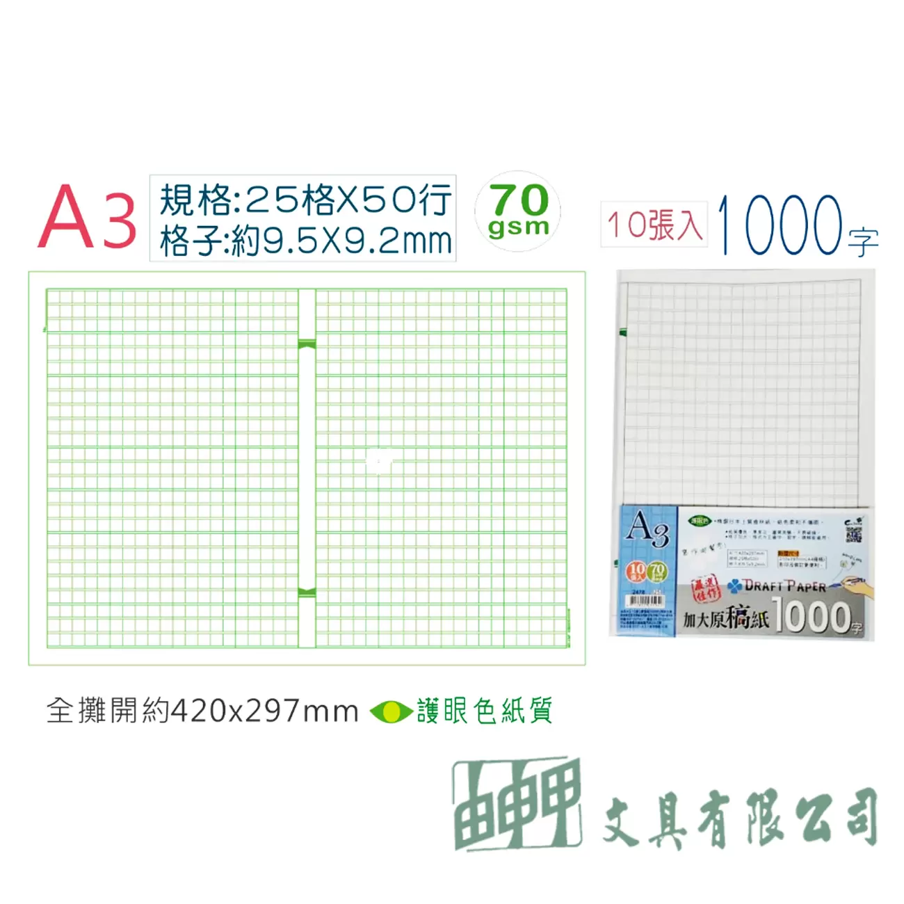 巨匠文具 Gee Jump 10張入原稿紙 (多種字數規格)