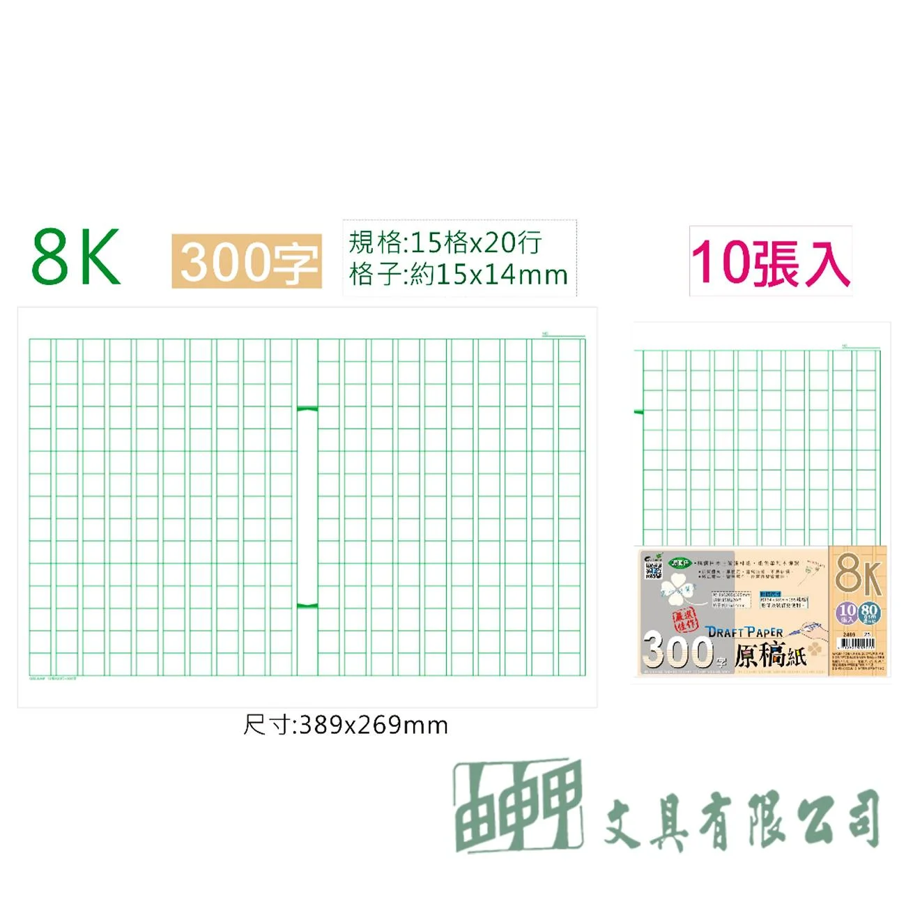 巨匠文具 Gee Jump 10張入原稿紙 (多種字數規格)